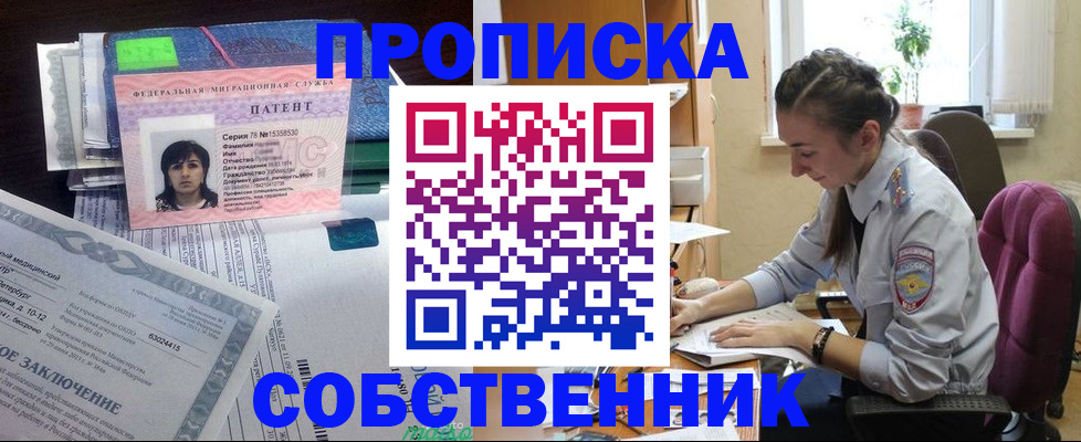 временная регистрация недорого в Курске