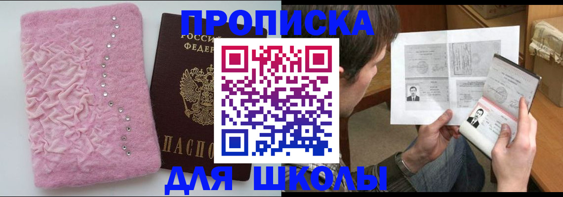 прописка в Курске