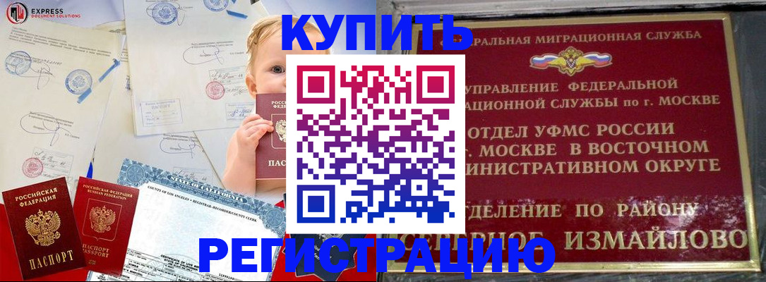 прописка законно в Курске