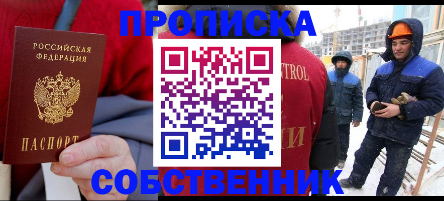 временная регистрация законно в Курске