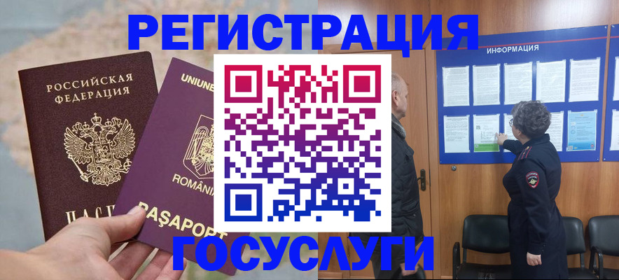 временная регистрация надежно в Курске